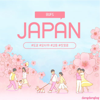 부산외대 일본어융합학부에서 일본 워홀가는 방법